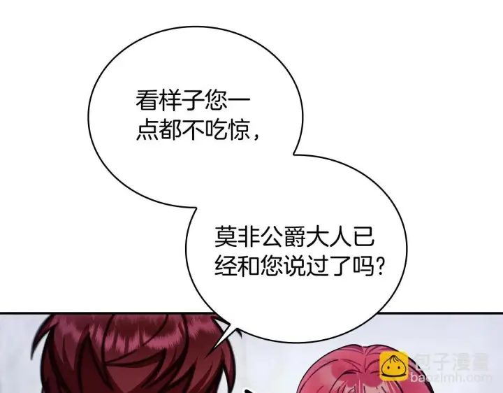 《公爵大人的玩具熊》第81话 真正的母亲图58