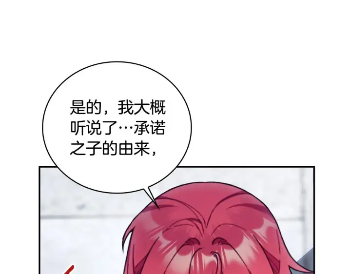 《公爵大人的玩具熊》第81话 真正的母亲图60