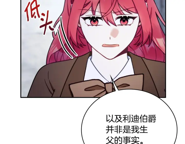 《公爵大人的玩具熊》第81话 真正的母亲图61