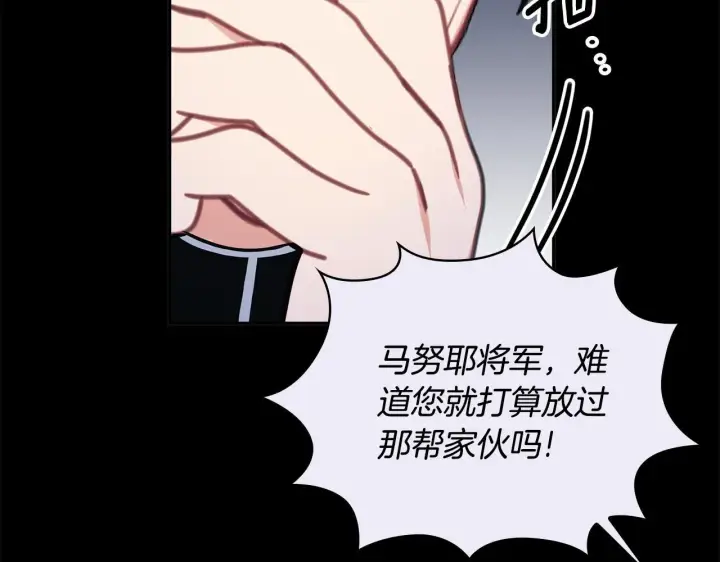 《公爵大人的玩具熊》第81话 真正的母亲图78