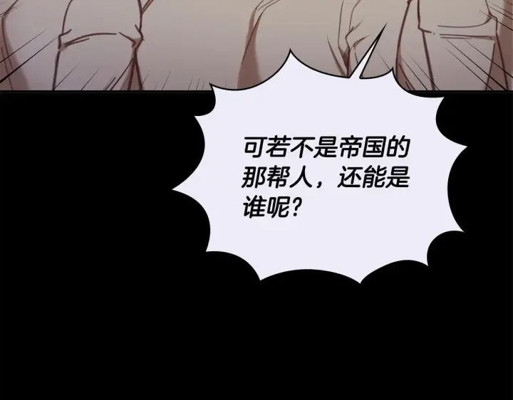 《公爵大人的玩具熊》第81话 真正的母亲图81