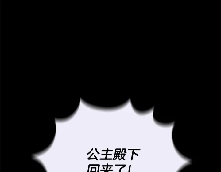 《公爵大人的玩具熊》第81话 真正的母亲图82