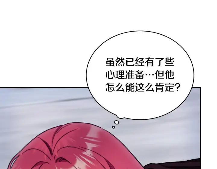 《公爵大人的玩具熊》第81话 真正的母亲图9