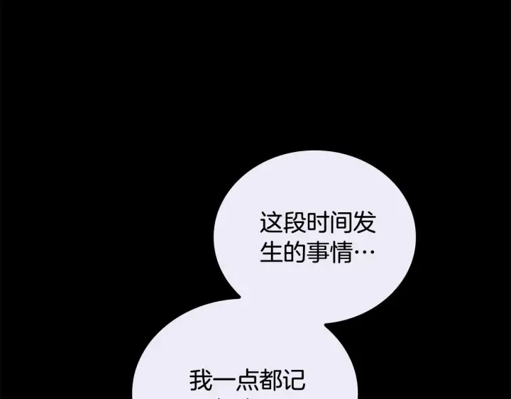 《公爵大人的玩具熊》第81话 真正的母亲图91