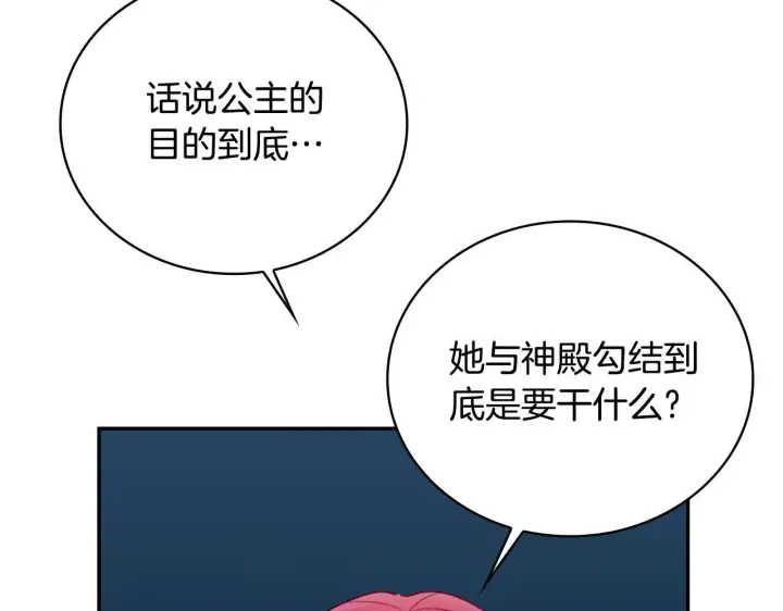 《公爵大人的玩具熊》第82话 杀害皇族图101