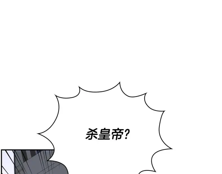 《公爵大人的玩具熊》第82话 杀害皇族图106