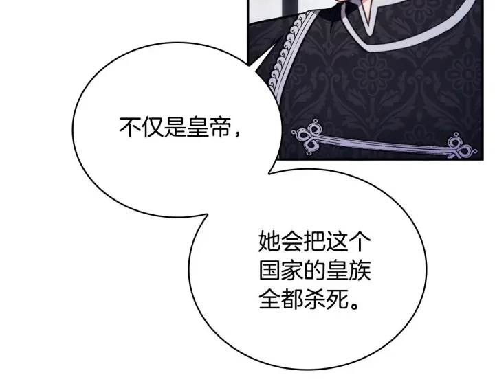 《公爵大人的玩具熊》第82话 杀害皇族图109