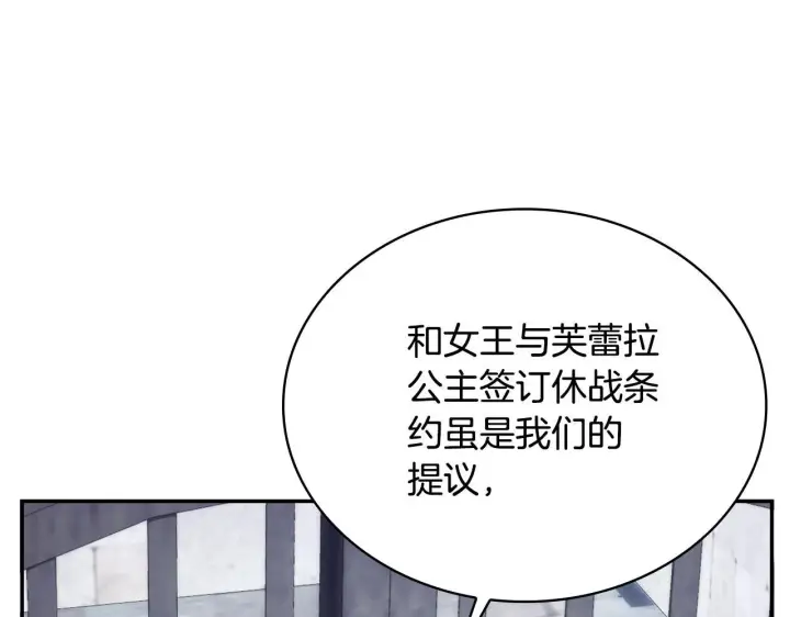 《公爵大人的玩具熊》第82话 杀害皇族图111