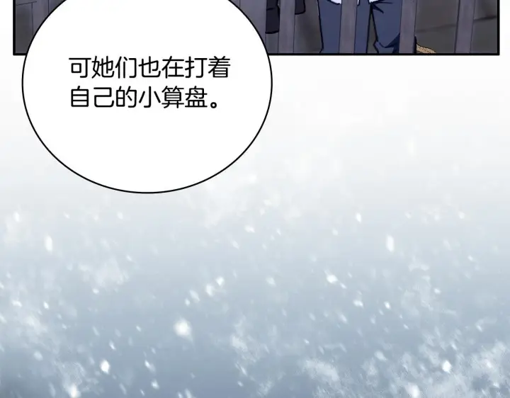 《公爵大人的玩具熊》第82话 杀害皇族图113