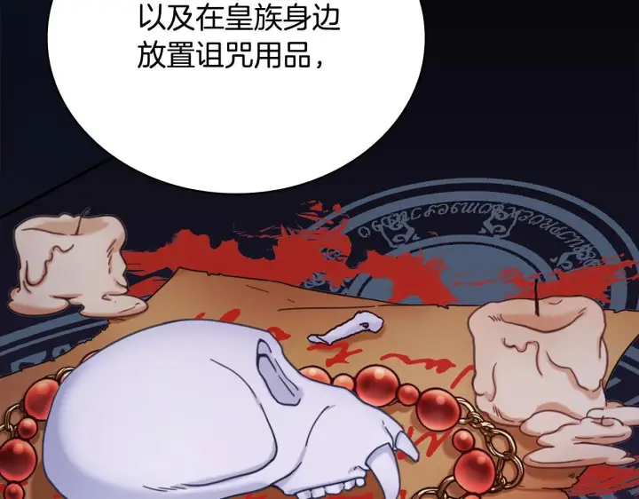 《公爵大人的玩具熊》第82话 杀害皇族图116
