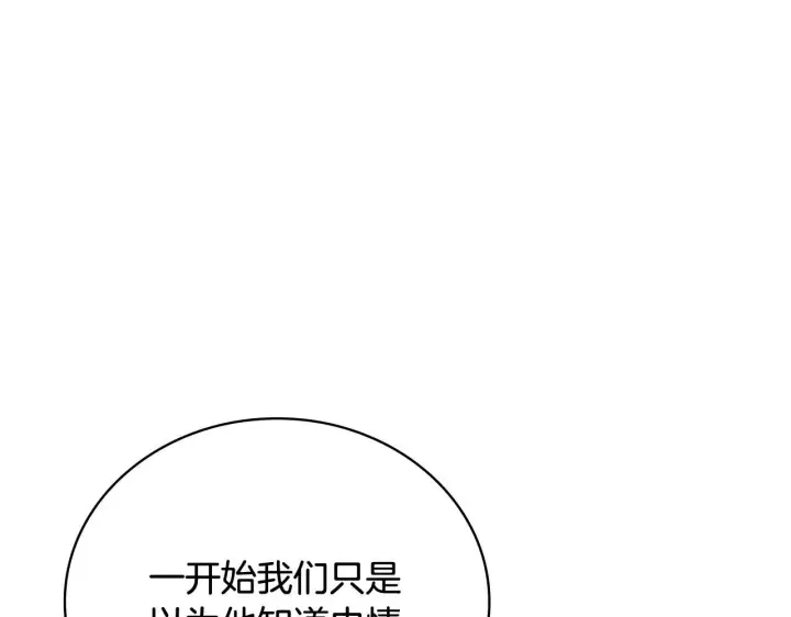 《公爵大人的玩具熊》第82话 杀害皇族图12