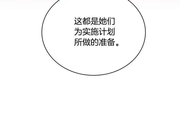 《公爵大人的玩具熊》第82话 杀害皇族图120