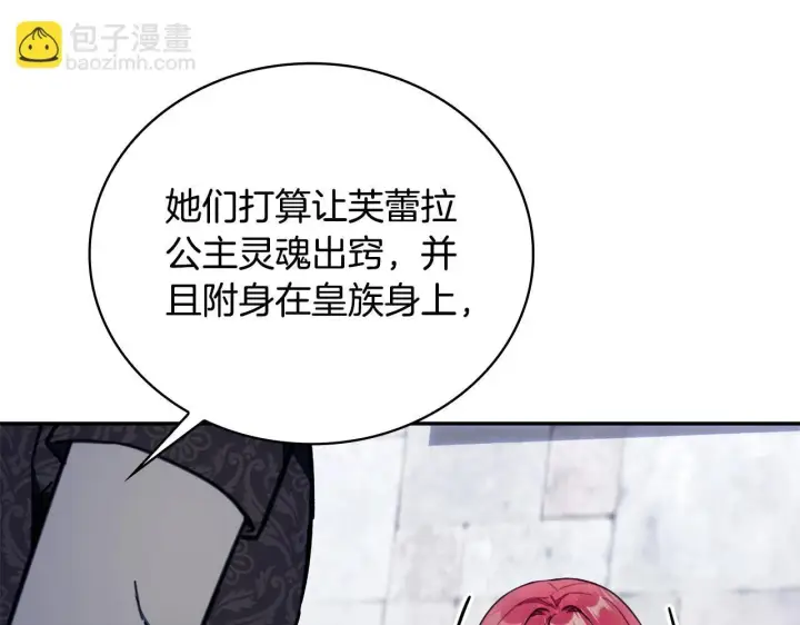 《公爵大人的玩具熊》第82话 杀害皇族图121