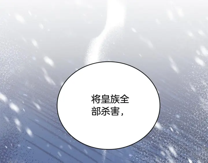 《公爵大人的玩具熊》第82话 杀害皇族图123