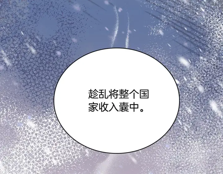 《公爵大人的玩具熊》第82话 杀害皇族图124