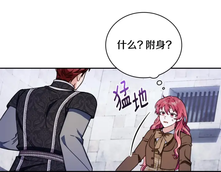 《公爵大人的玩具熊》第82话 杀害皇族图128