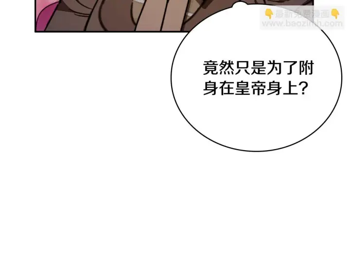 《公爵大人的玩具熊》第82话 杀害皇族图131