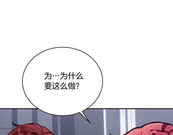 《公爵大人的玩具熊》第82话 杀害皇族图132