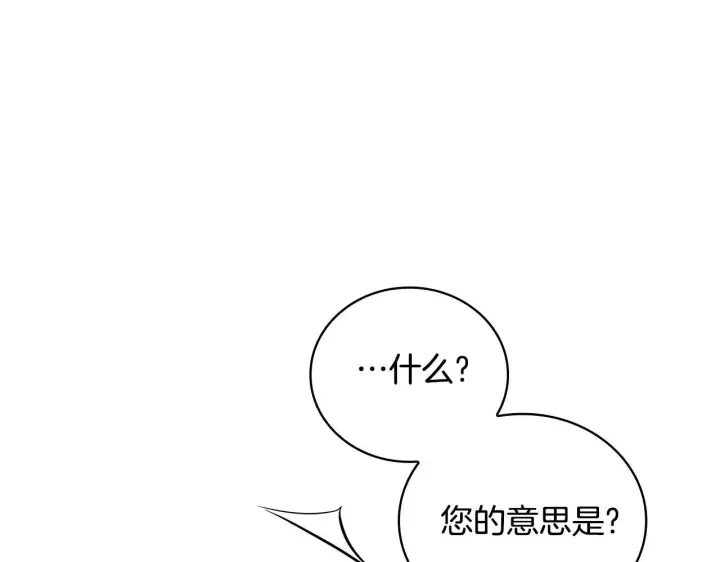 《公爵大人的玩具熊》第82话 杀害皇族图139