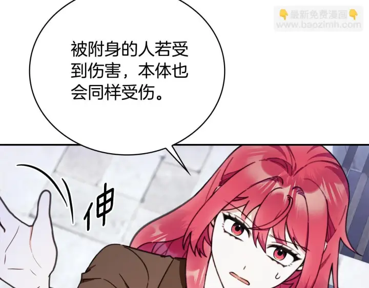 《公爵大人的玩具熊》第82话 杀害皇族图141