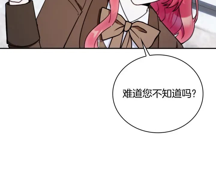 《公爵大人的玩具熊》第82话 杀害皇族图142