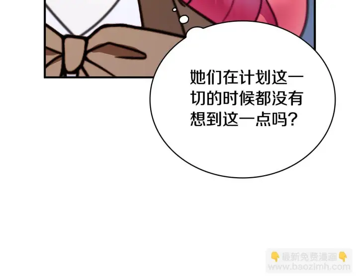 《公爵大人的玩具熊》第82话 杀害皇族图145