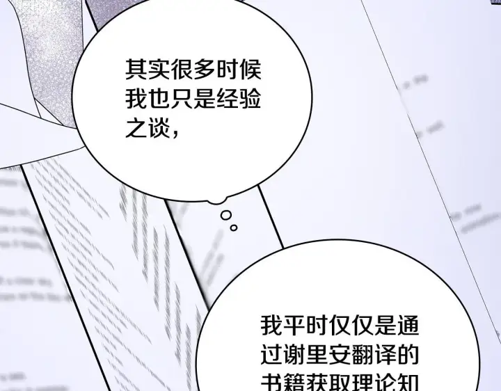 《公爵大人的玩具熊》第82话 杀害皇族图151