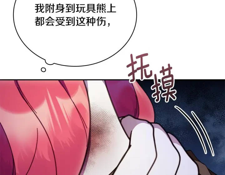 《公爵大人的玩具熊》第82话 杀害皇族图155
