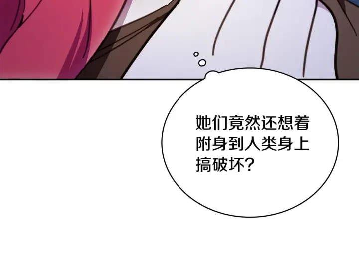《公爵大人的玩具熊》第82话 杀害皇族图156