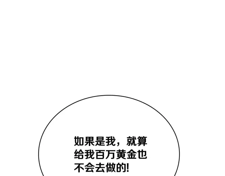 《公爵大人的玩具熊》第82话 杀害皇族图157