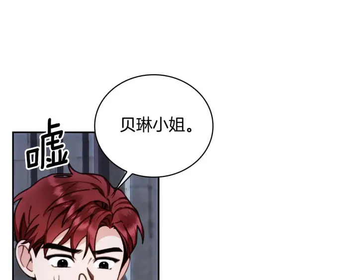 《公爵大人的玩具熊》第82话 杀害皇族图160