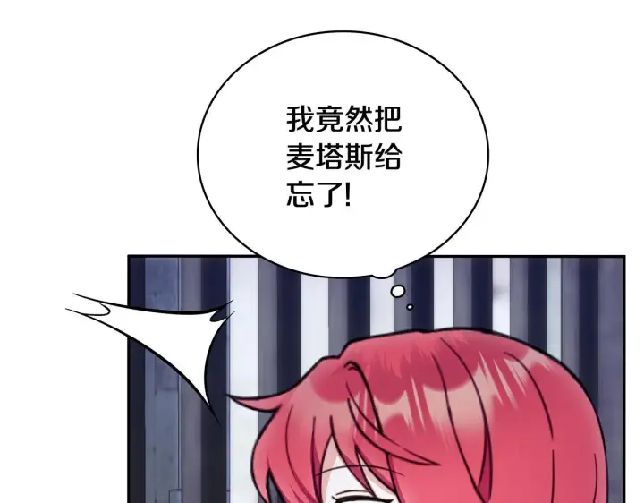 《公爵大人的玩具熊》第82话 杀害皇族图164