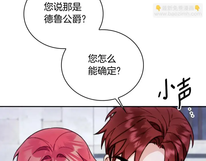 《公爵大人的玩具熊》第82话 杀害皇族图172