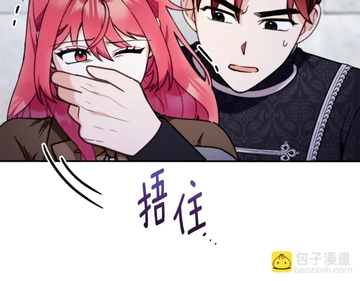 《公爵大人的玩具熊》第82话 杀害皇族图173