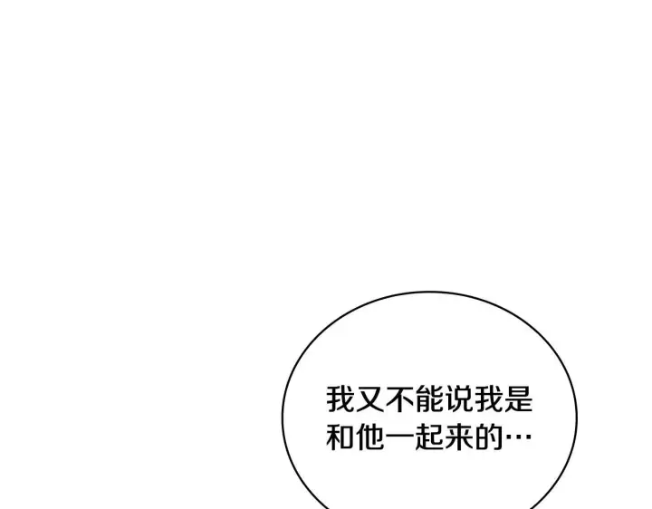 《公爵大人的玩具熊》第82话 杀害皇族图174