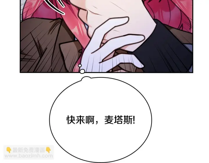 《公爵大人的玩具熊》第82话 杀害皇族图176