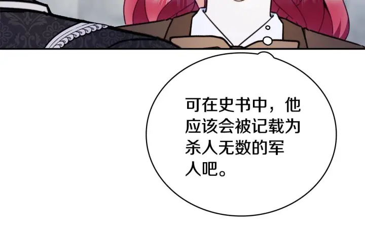 《公爵大人的玩具熊》第82话 杀害皇族图30