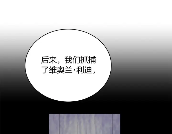 《公爵大人的玩具熊》第82话 杀害皇族图31