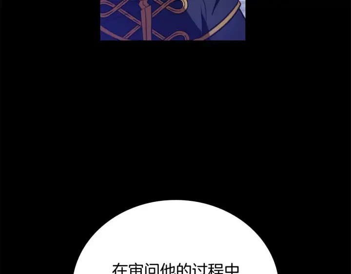 《公爵大人的玩具熊》第82话 杀害皇族图33