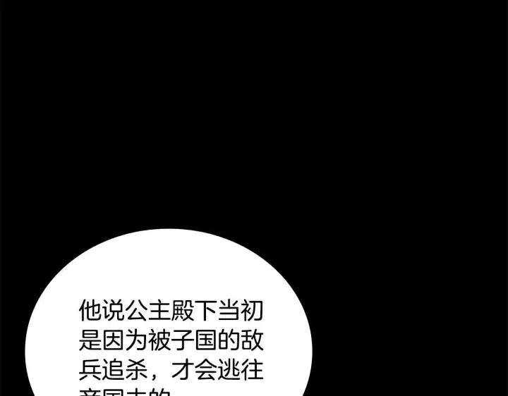 《公爵大人的玩具熊》第82话 杀害皇族图36