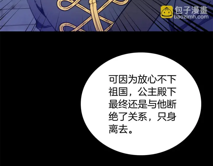 《公爵大人的玩具熊》第82话 杀害皇族图38