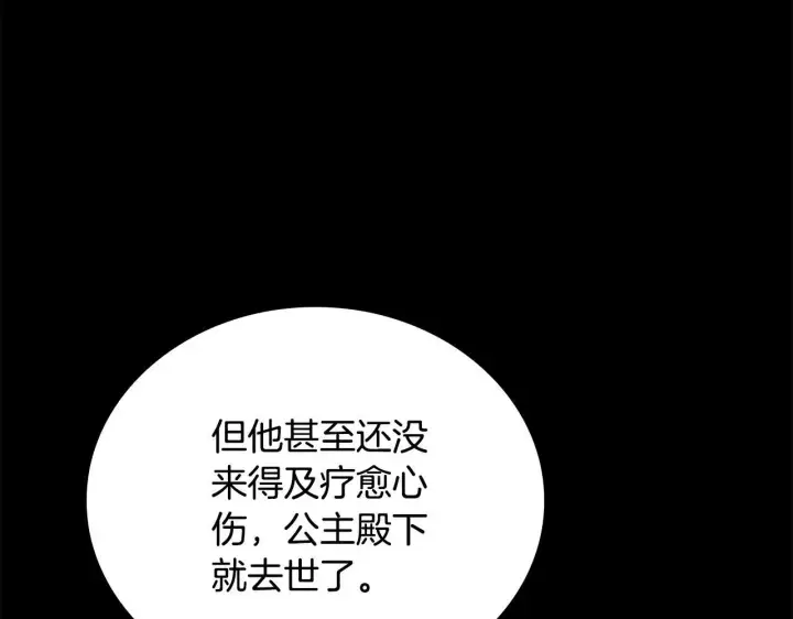 《公爵大人的玩具熊》第82话 杀害皇族图39