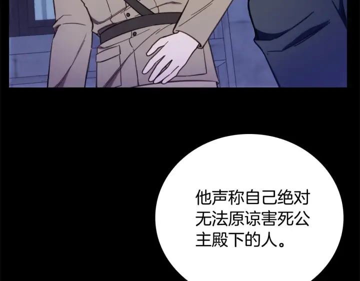 《公爵大人的玩具熊》第82话 杀害皇族图41