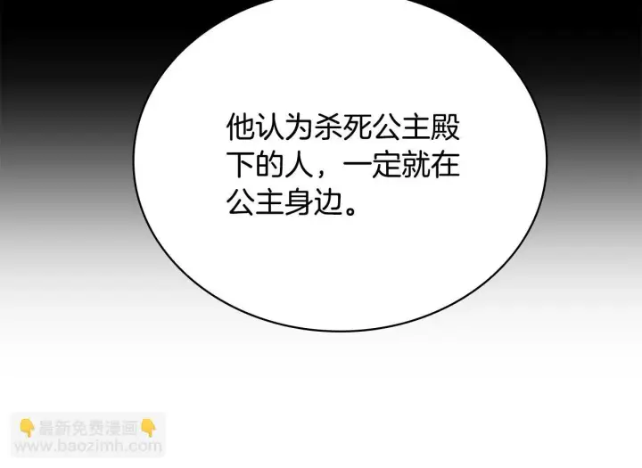 《公爵大人的玩具熊》第82话 杀害皇族图45