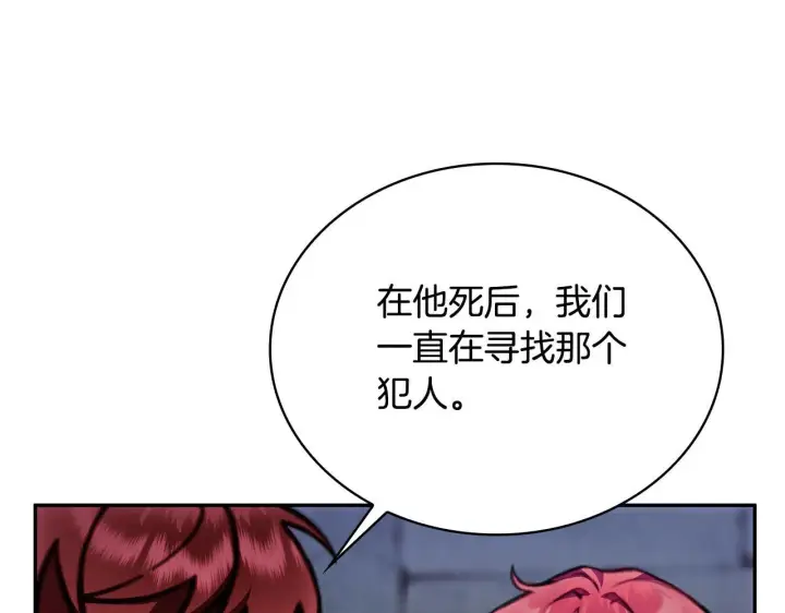 《公爵大人的玩具熊》第82话 杀害皇族图46