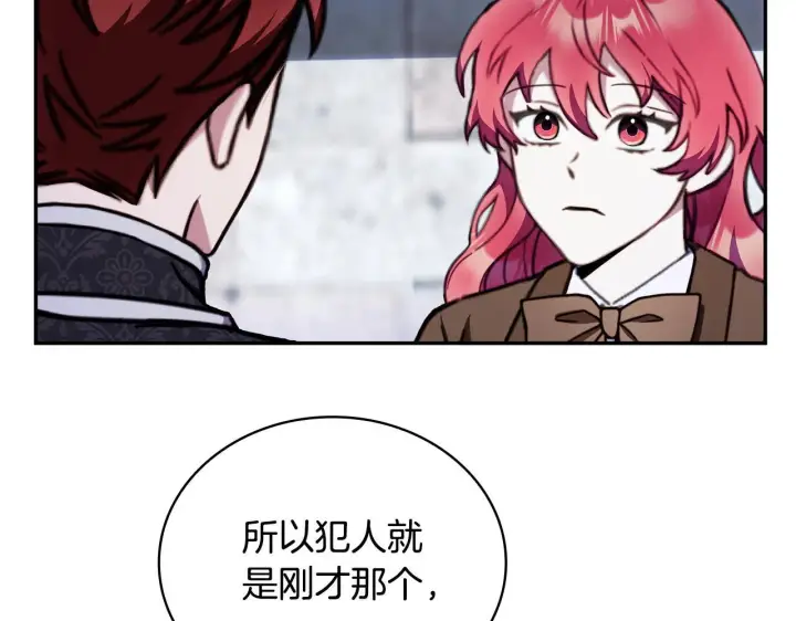 《公爵大人的玩具熊》第82话 杀害皇族图47