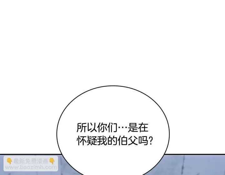《公爵大人的玩具熊》第82话 杀害皇族图5