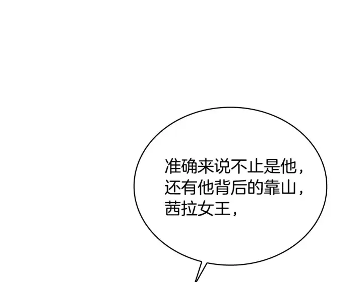 《公爵大人的玩具熊》第82话 杀害皇族图50