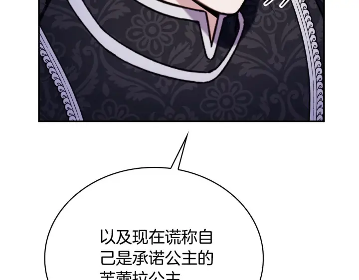 《公爵大人的玩具熊》第82话 杀害皇族图52