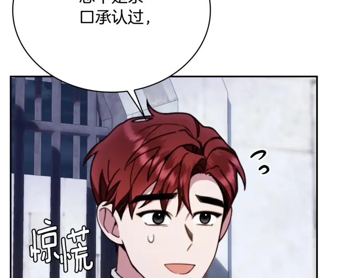 《公爵大人的玩具熊》第82话 杀害皇族图63
